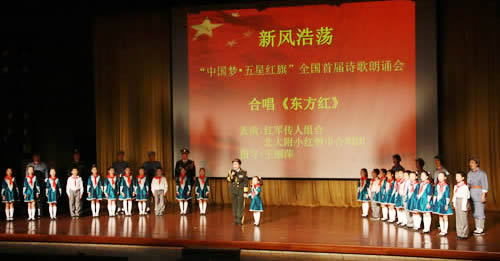 新　风　浩　荡  “中国梦·五星红旗”全国首届诗歌征集作品朗诵会在京举办